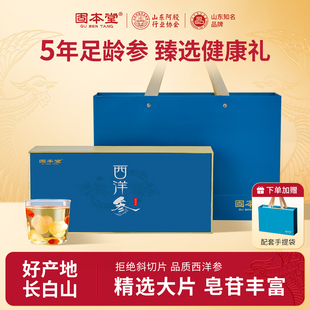 西洋参礼盒装 送礼佳品走亲戚老年人补品营养品礼物见家长实用切片