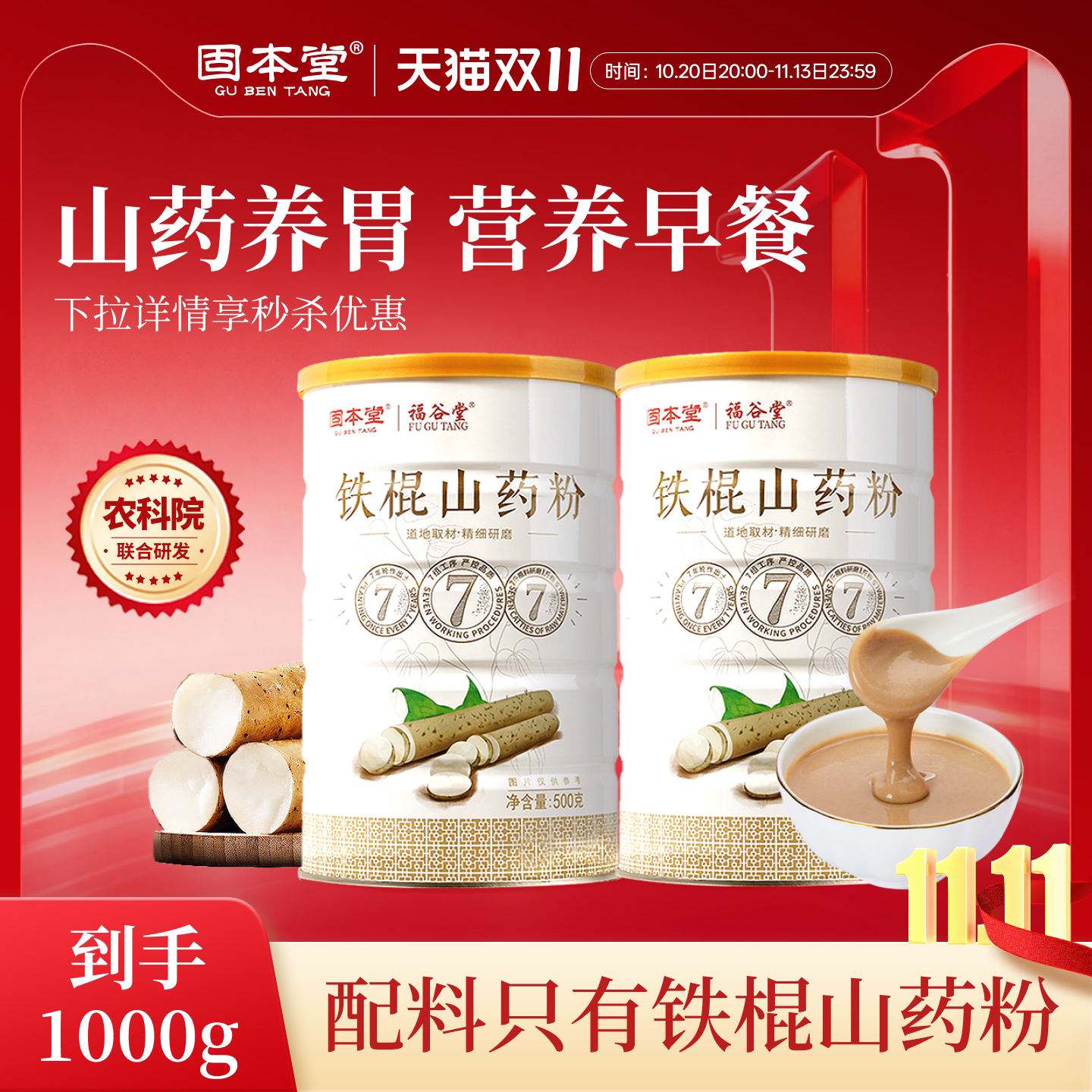 固本堂铁棍山药粉官方旗舰店正宗河南焦作温县垆土淮山药即食代餐