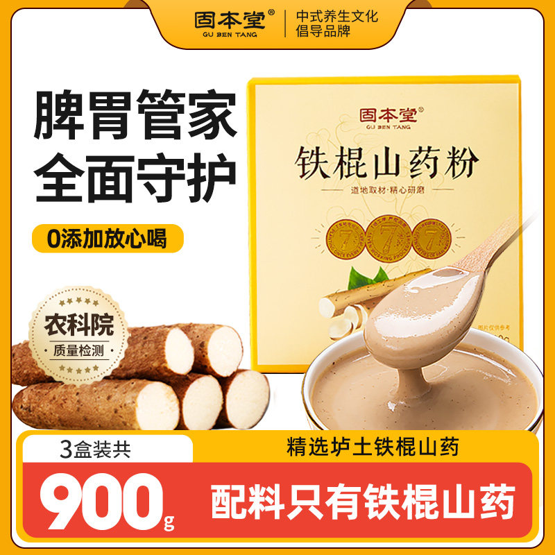 固本堂铁棍山药粉官方旗舰店正宗河南焦作温县纯垆土淮怀山药300g