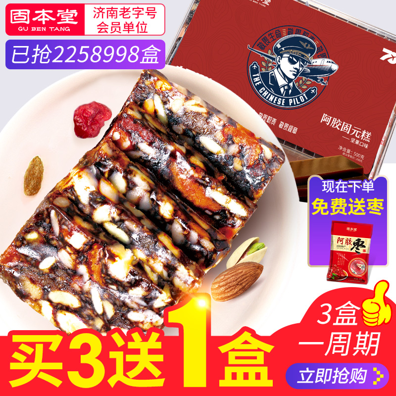 山东东阿即食阿胶礼盒
