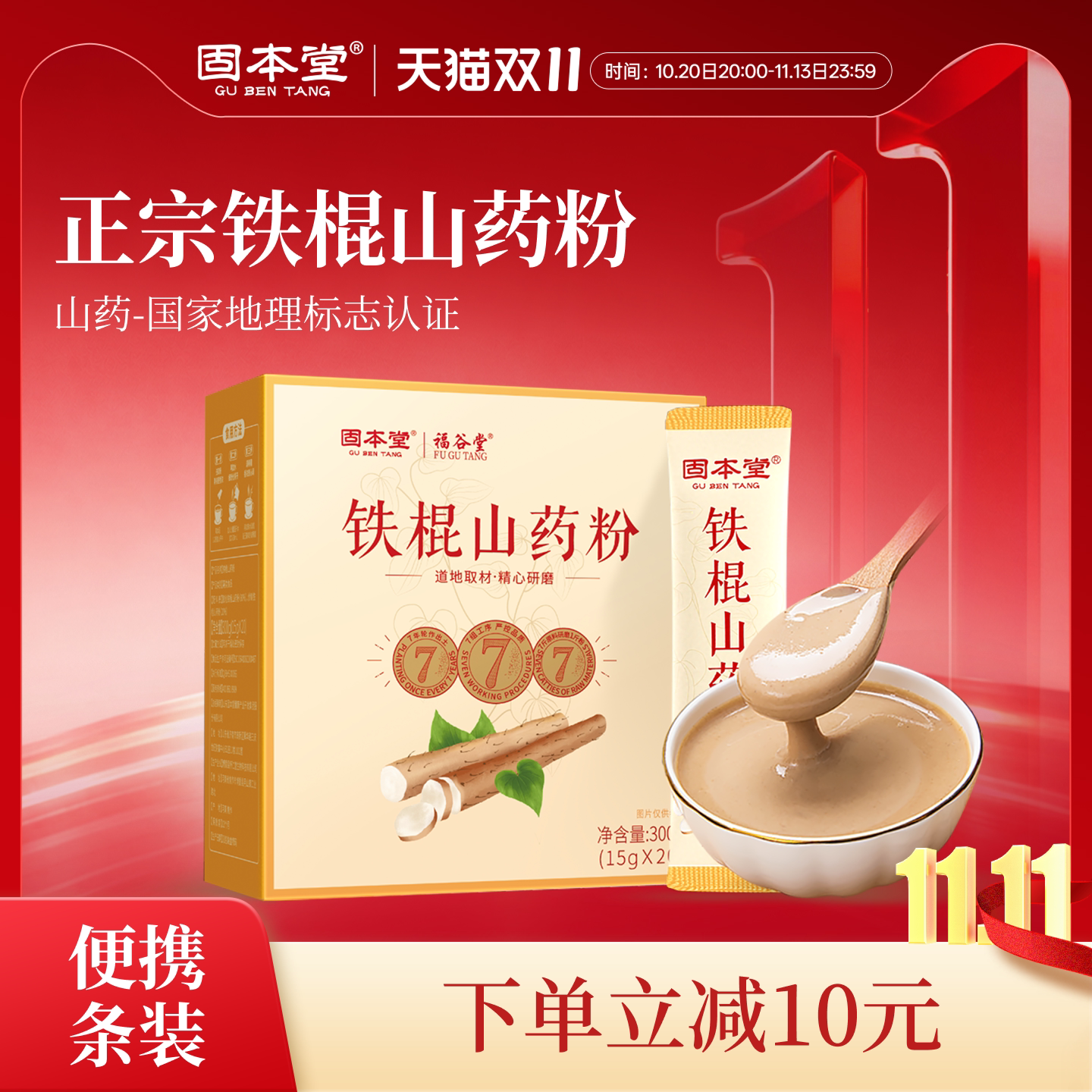 固本堂铁棍山药粉焦作正宗垆土怀淮山药粉官方旗舰店即食营养早餐