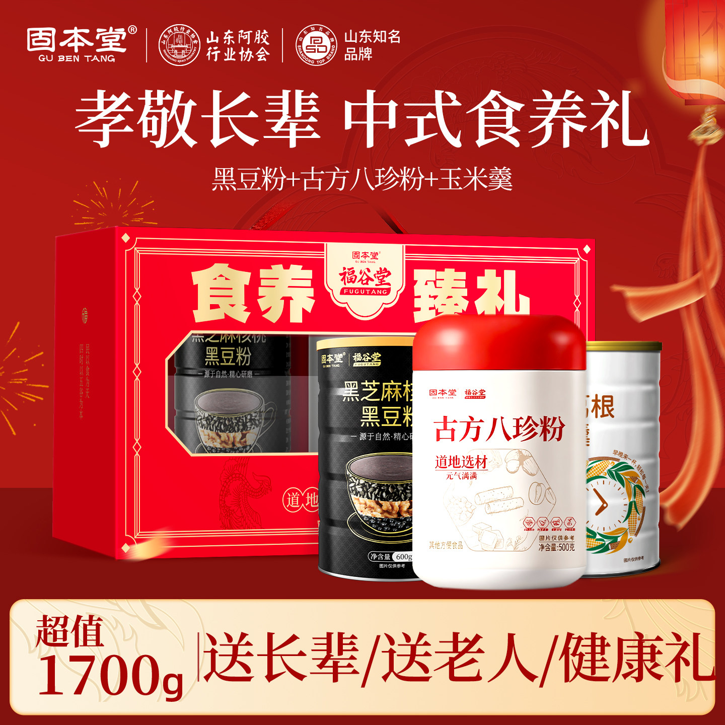 老人吃的健康零食礼盒送礼长辈父母佳品食品补品营养品走亲戚实用