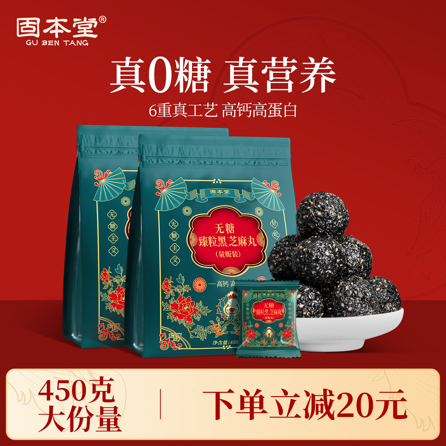 固本堂无糖黑芝麻丸九蒸九晒纯黑芝麻球生即食发养正品官方旗舰店,传统滋补营养品,养生丸,淘宝优惠券,粉丝福利购,淘宝优惠卷