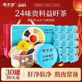 24味菊花枸杞决明子茶去火茶养护益熬夜肝养生茶煮茶材料养生茶包