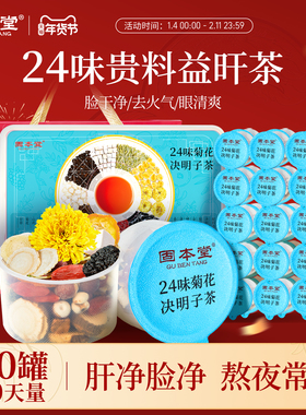 24味菊花枸杞决明子茶去火茶养护益熬夜肝养生茶煮茶材料养生茶包