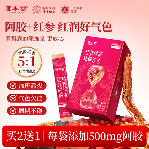 固本堂红参补气阿胶补血精粹饮