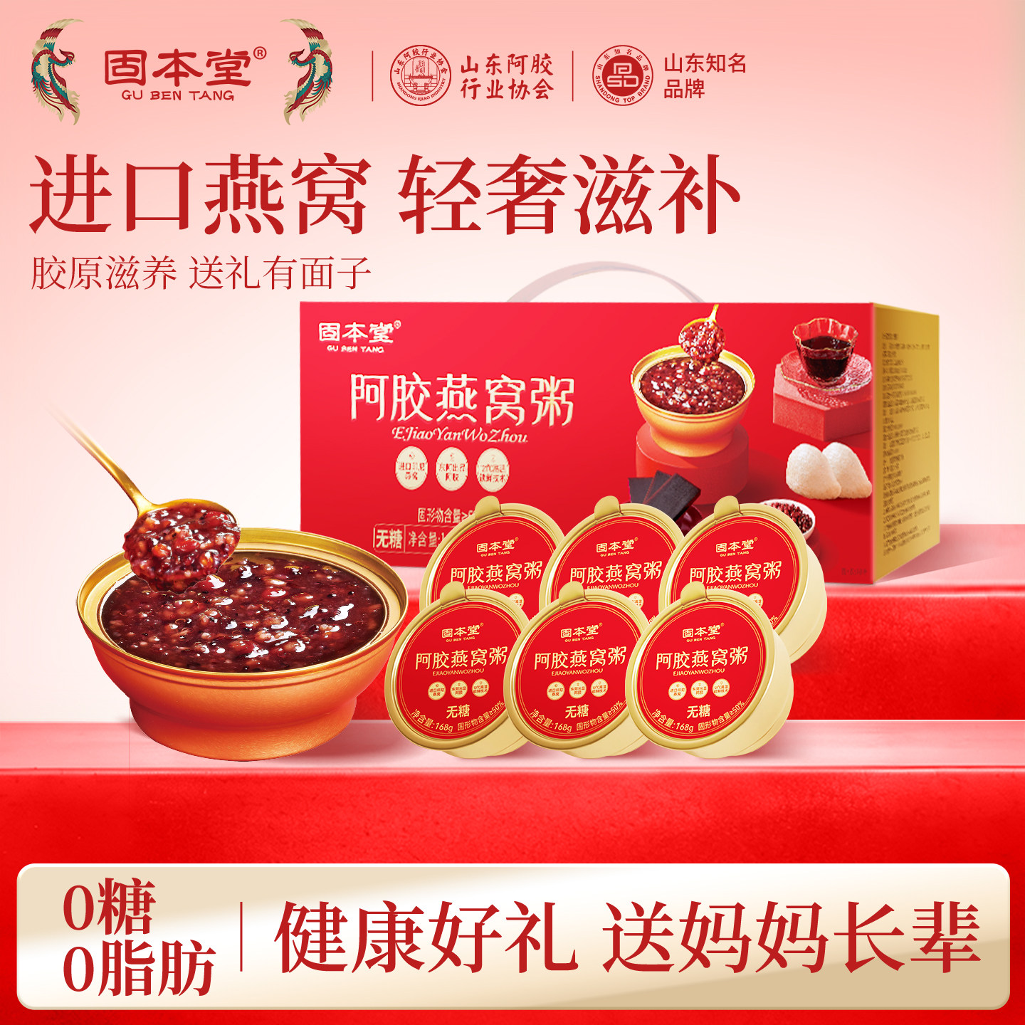 阿胶八珍燕窝粥无糖营养早餐端午礼盒端午节送妈妈长辈老年人补品