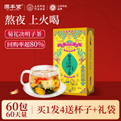 固本堂菊花枸杞决明子茶养生茶熬夜下火养护男士 旗舰店 肝茶包正品