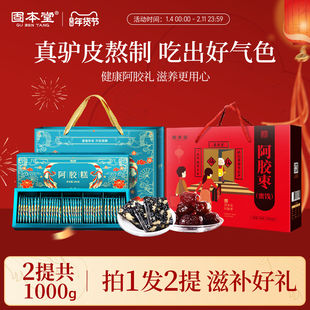 阿胶糕新年年货礼盒过年送礼长辈见家长补品营养品气血固元膏正品