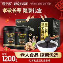 黑芝麻糊礼盒过年送礼长辈年货礼品走亲戚实用老年人适合吃的食品