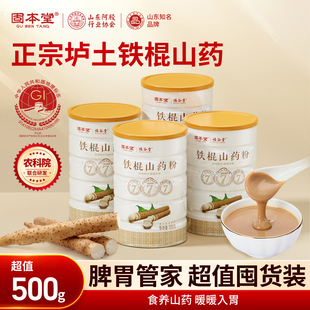 固本堂纯山药粉正宗河南焦作温县垆土铁棍怀淮山药粉干养胃囤货装