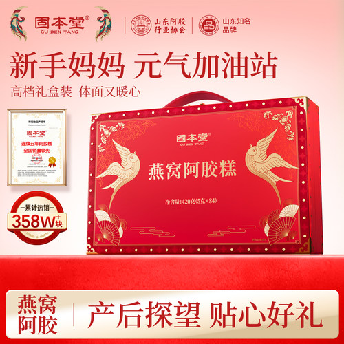 高档显贵】燕窝阿胶糕礼盒送礼