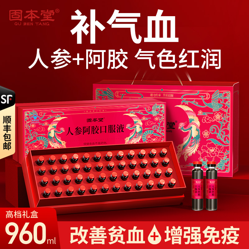 氣血雙補】人參阿膠口服液補氣血