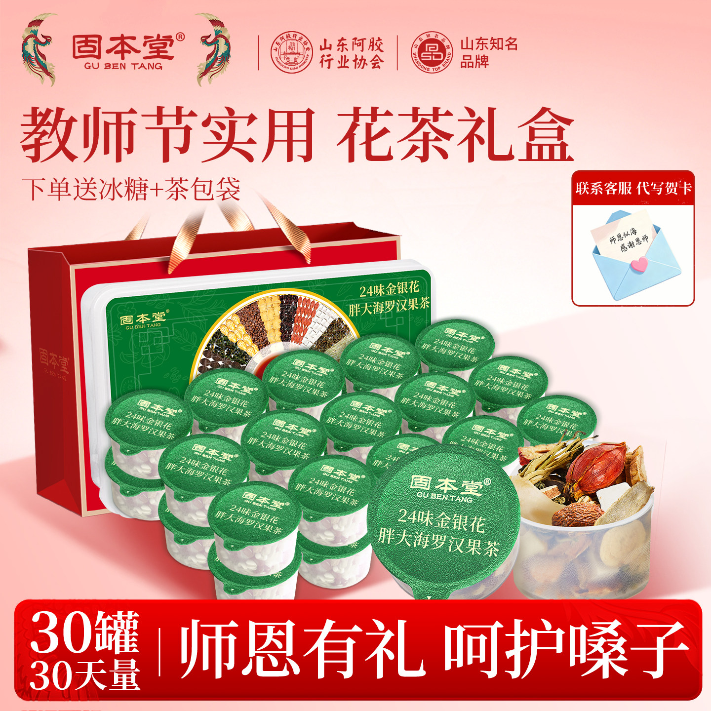 送老师】胖大海罗汉果润喉护嗓茶图片