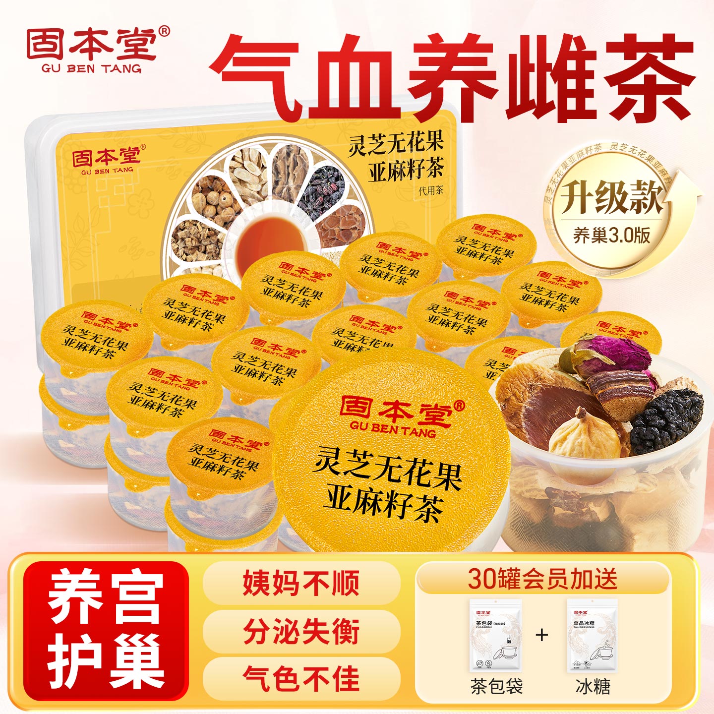 养雌茶种子循环亚麻籽无花果桑葚茶降雄茶黄体酮养生茶茶包补雌茶