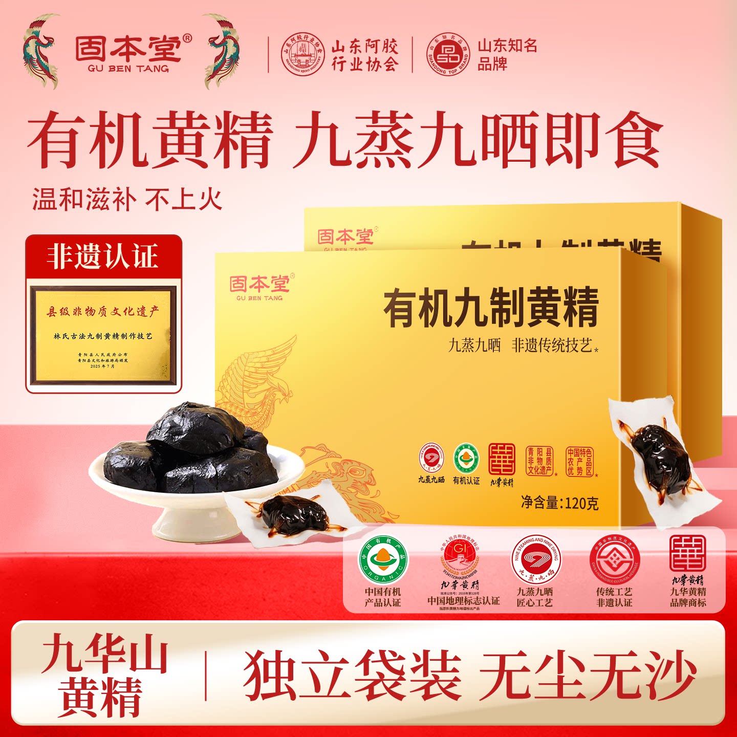 【有机黄精】九蒸九制九华山非遗图片