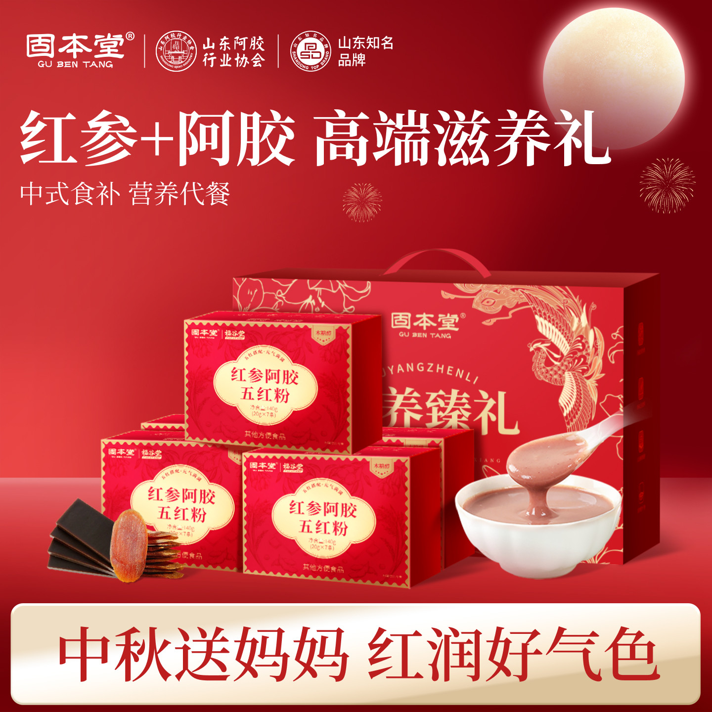 中秋送礼佳品五红粉礼盒中秋节礼品送妈妈礼物长辈老人走亲戚实用