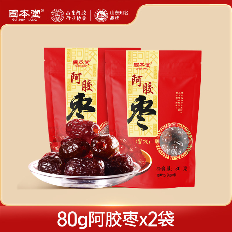 【新客福利】固本堂阿胶枣蜜枣去核即食金丝独立小包装零食补品*2