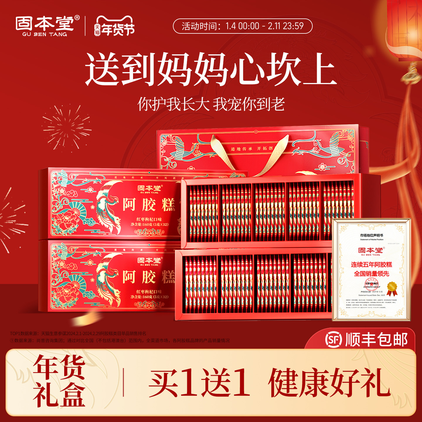 固本堂阿胶糕年货礼盒新年过年送礼长辈妈妈见家长补品气血旗舰店,传统滋补营养品,阿胶糕/固元糕,淘宝优惠券,粉丝福利购,淘宝优惠卷