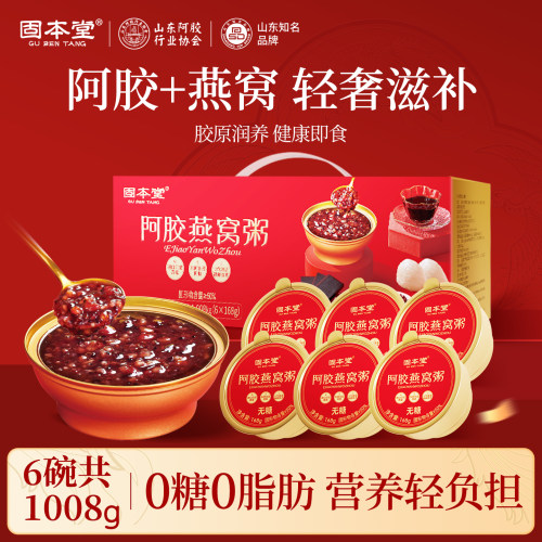 燕窝阿胶粥礼盒】送妈妈实用礼品