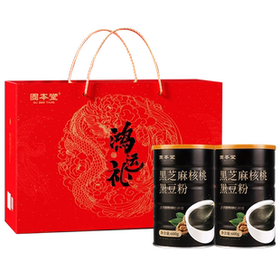 黑芝麻糊礼盒装过年送长辈年货走亲戚实用礼品老年人营养食品年礼
