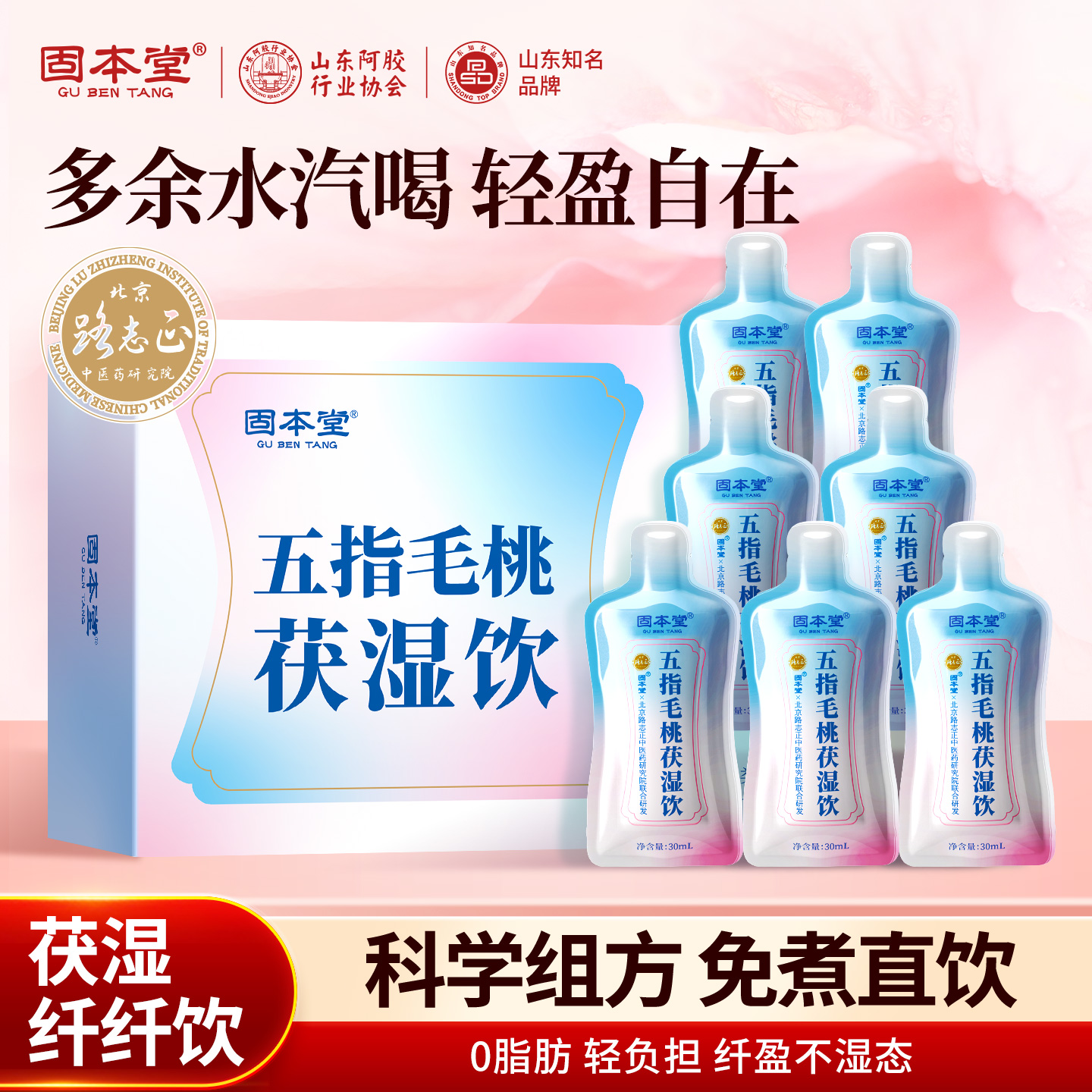 去濕氣健脾五指毛桃茯苓祛濕茶飲
