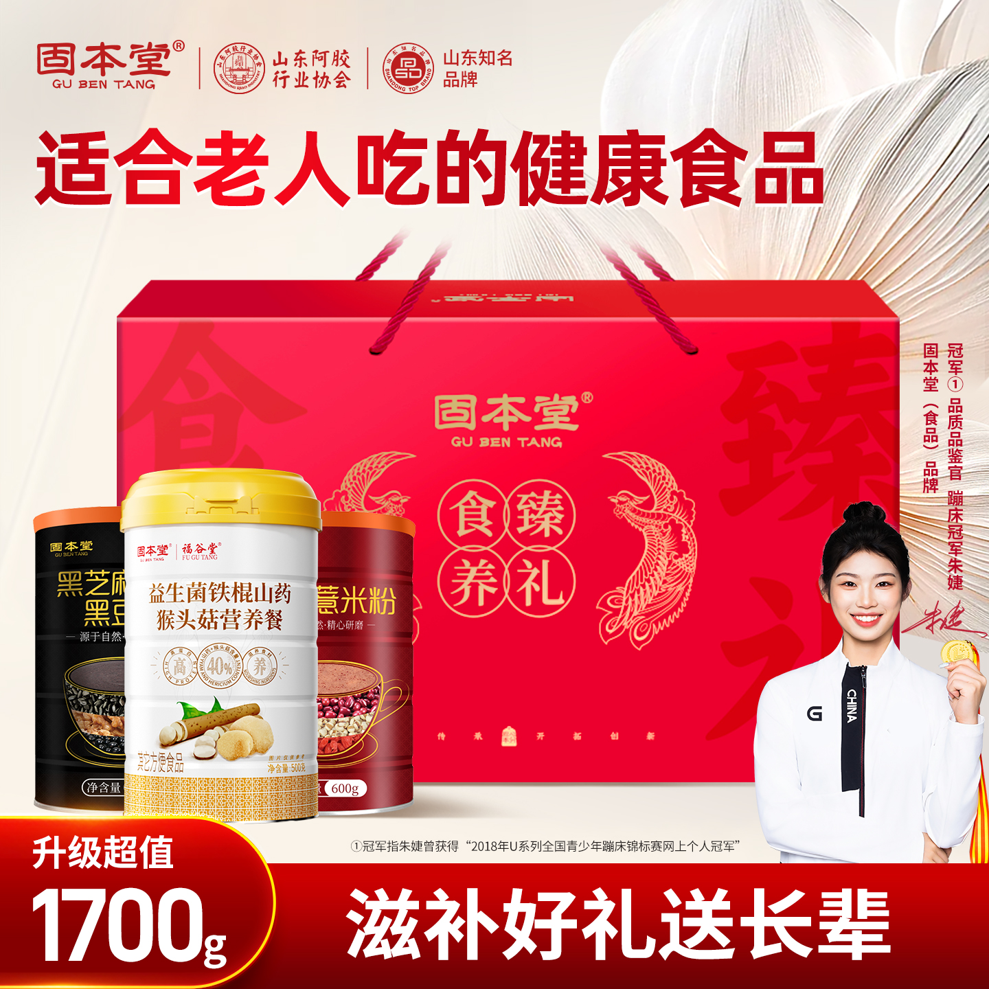 老人吃的健康零食礼盒送礼长辈父母佳品食品补品营养品走亲戚实用