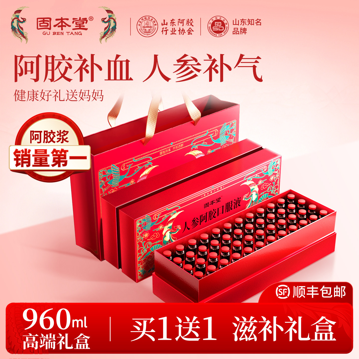 固本堂人参阿胶口服液气血要补图片