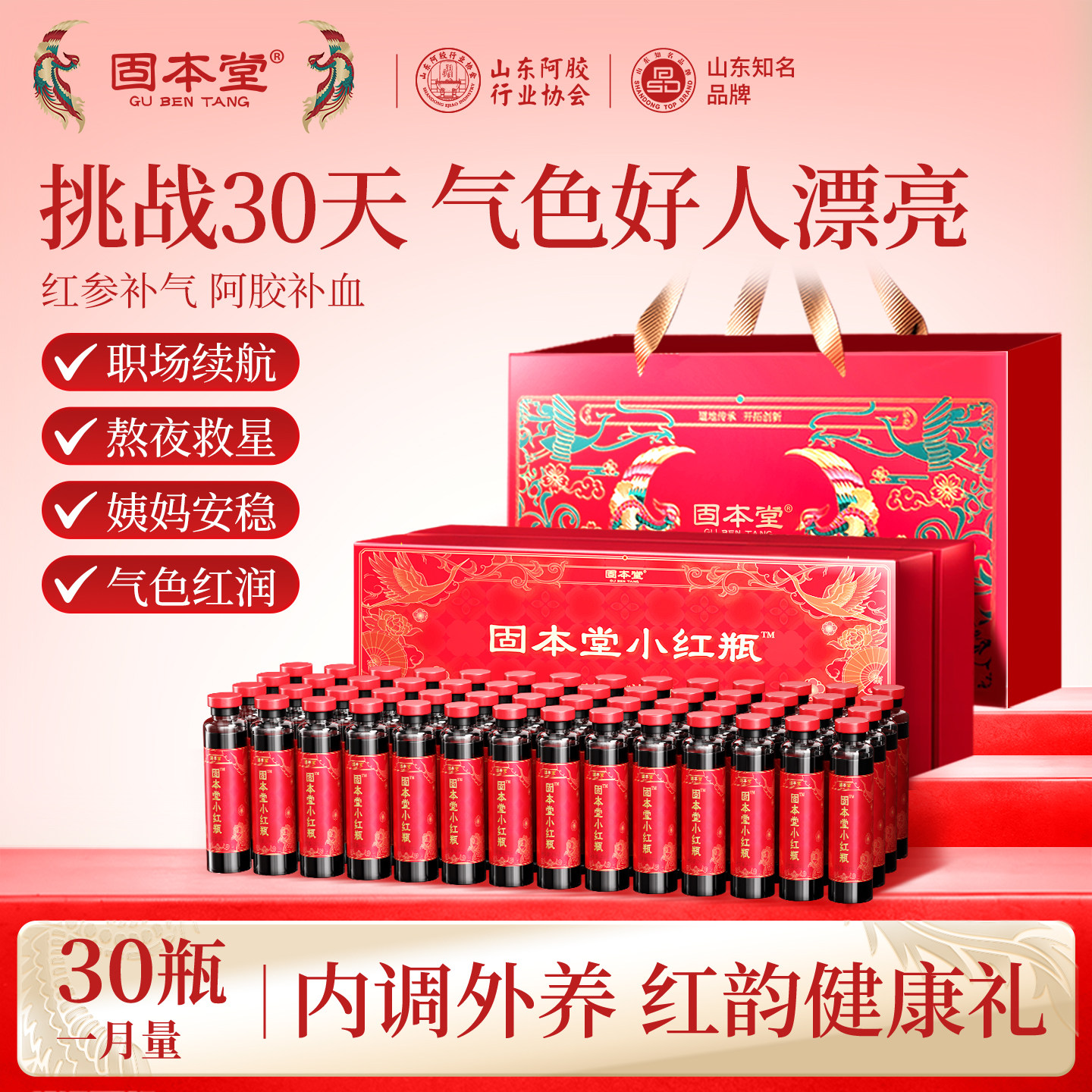 固本堂小红瓶红参阿胶补气补血