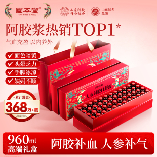 人参阿胶口服液补黄芪气血女贫血补气阿胶养血调理气血饮补品礼盒