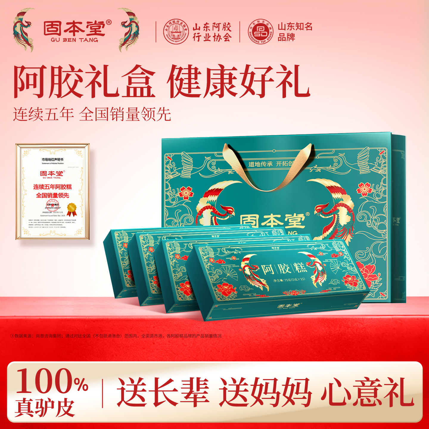 固本堂阿胶糕中秋礼盒节礼品见家长送礼长辈山东营养补品女送妈妈