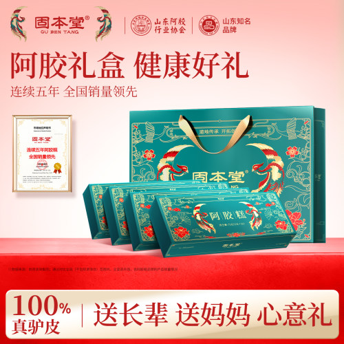 固本堂阿胶糕补品营养品送父母