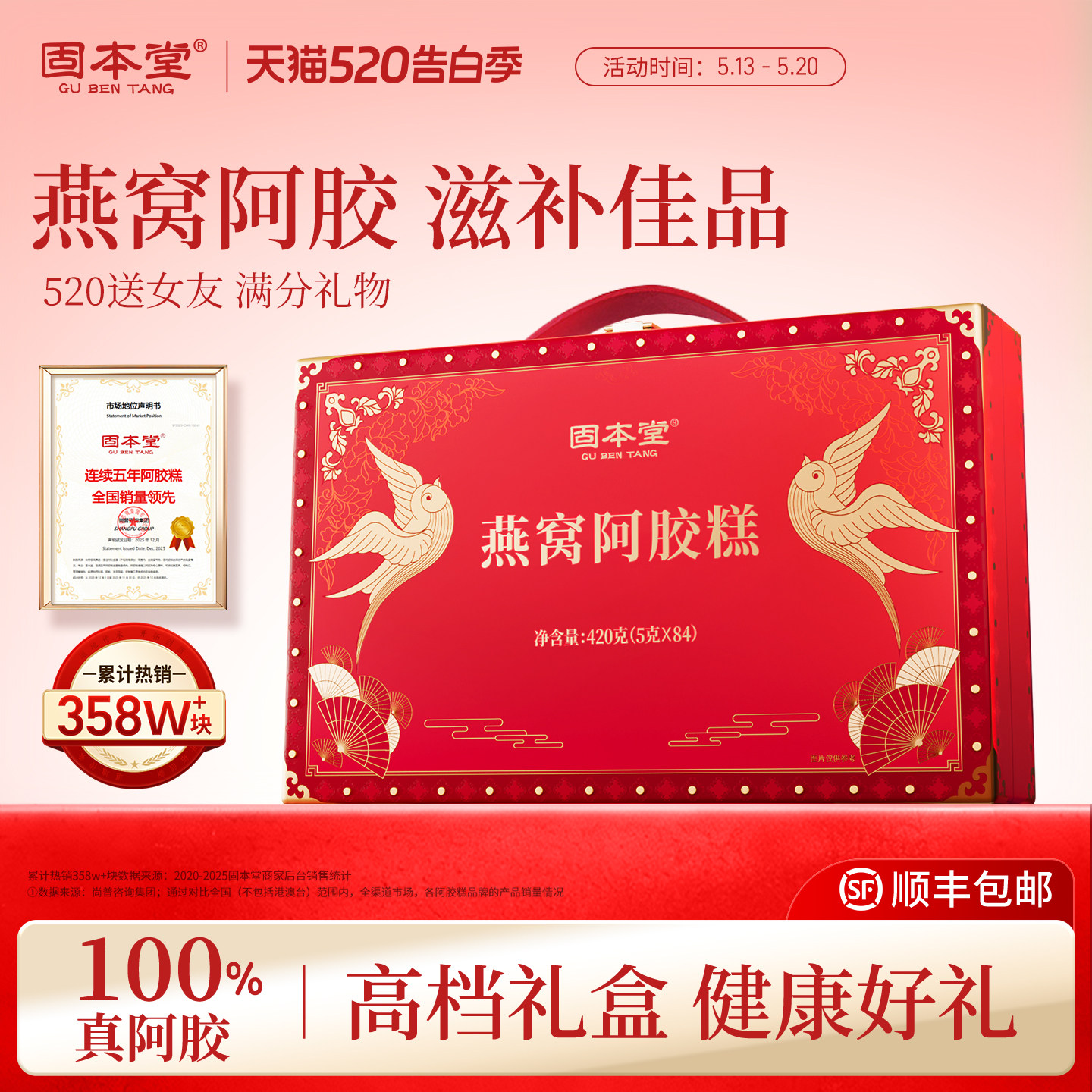 固本堂燕窝阿胶糕礼盒送长辈高档营养补品送妈妈520送女朋友礼物