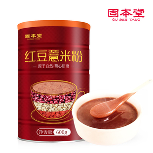 99元 固本堂红豆薏米粉薏仁粉 任选3件