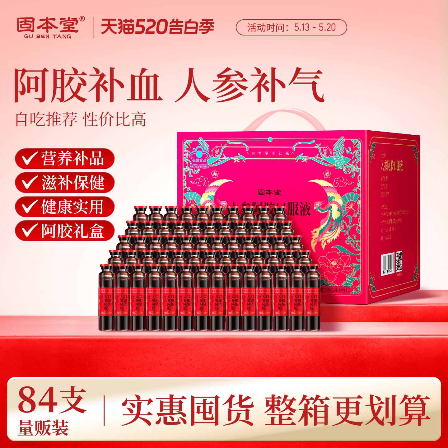 人参阿胶口服液阿胶补血补黄芪气女生调理补品营养品保健品整箱