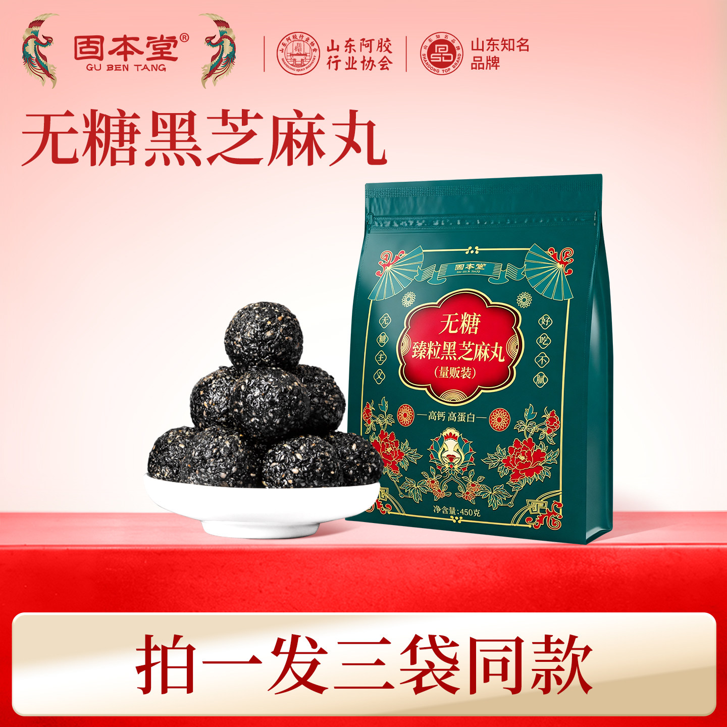 固本堂黑芝麻丸无糖官方旗舰店正品独立包装纯黑芝麻球零食老年人