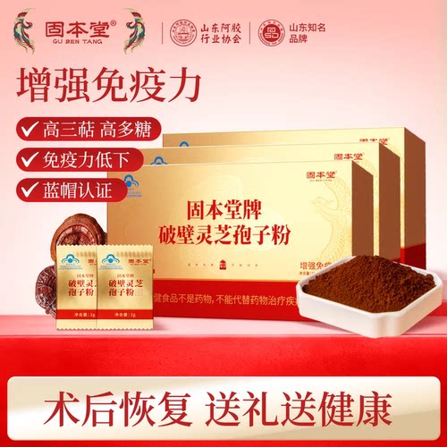 固本堂破壁灵芝孢子粉