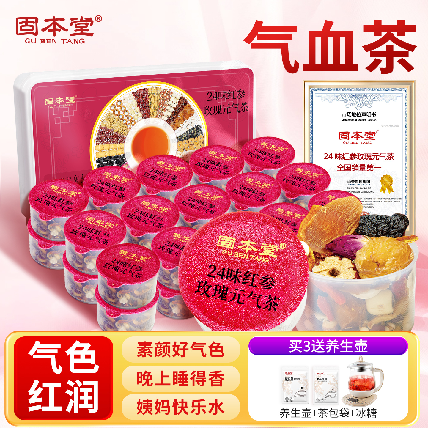 气血茶】女人补气养血手脚冰凉喝