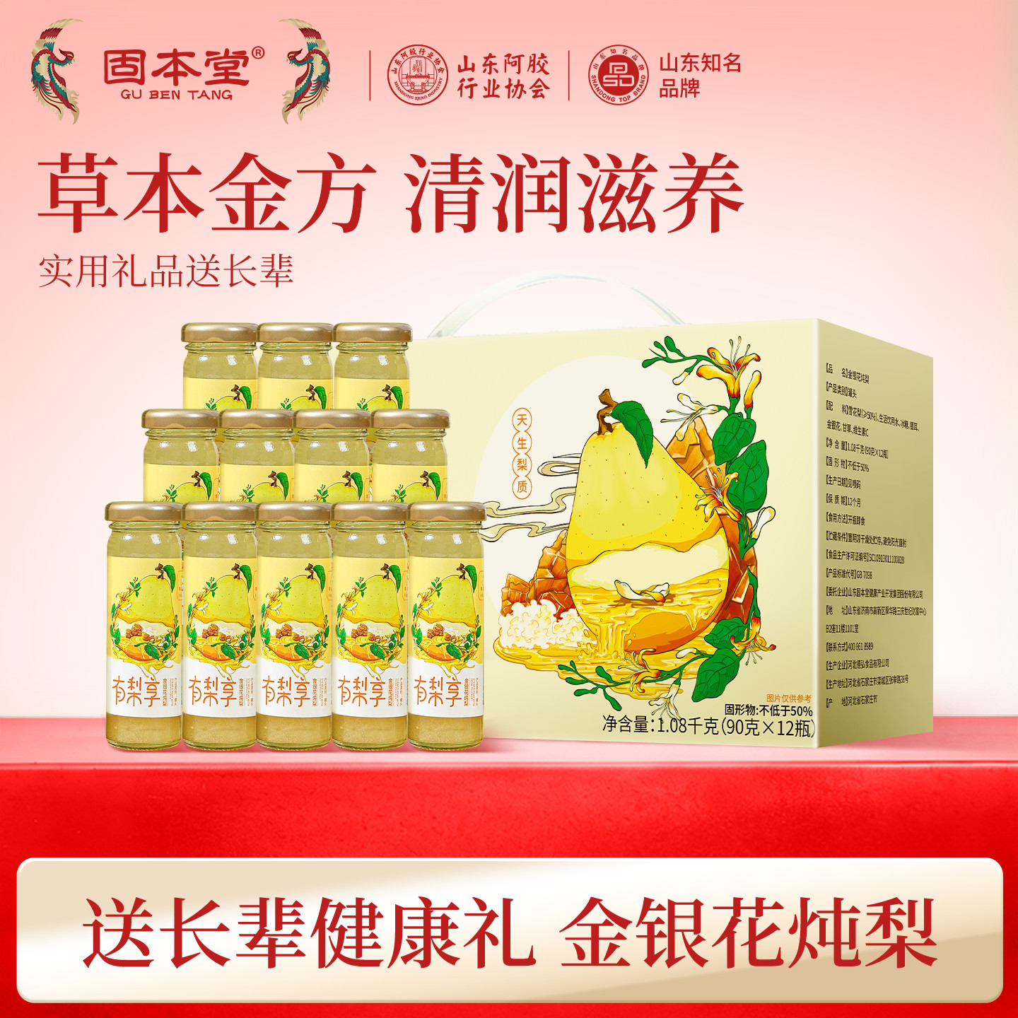金银花炖雪梨饮料礼盒送长辈银耳饮品实用礼品老年人适合吃的食品