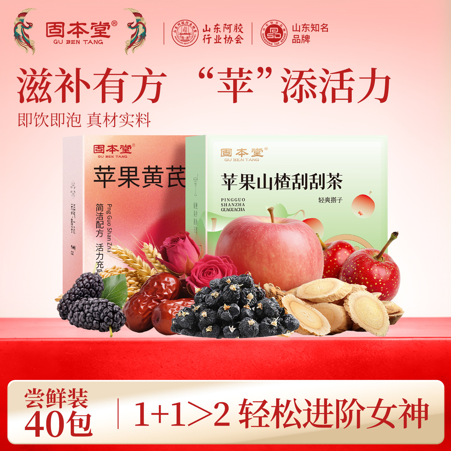 固本堂苹果黄芪水山楂茶养生茶包玫瑰红枣果茶独立小包花茶女生