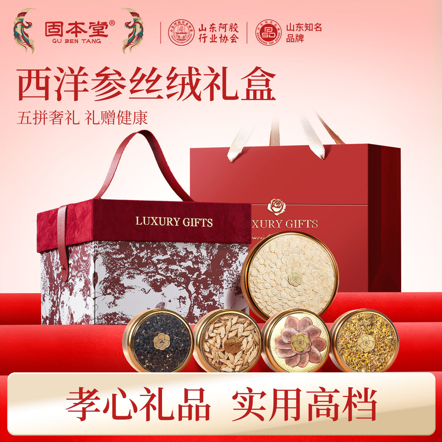 西洋参礼盒送礼长辈红丝绒礼品保健品补品营养品送父母老人走亲戚