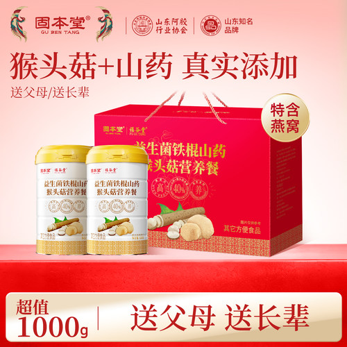 猴菇山药粉高端滋补礼