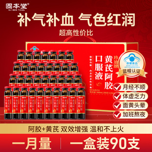 黄芪阿胶口服液补血补气女生补气养血调理气血不足滋补营养补气血