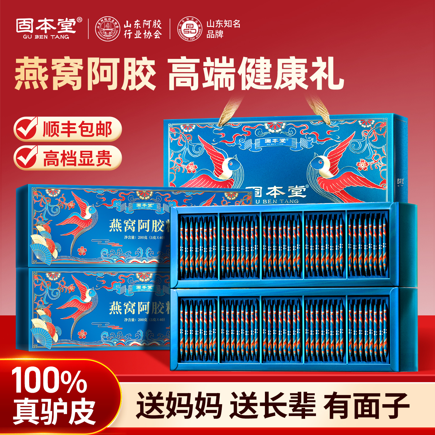 高端送礼】固本堂燕窝阿胶糕礼盒