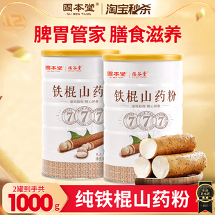 固本堂铁棍山药粉官方旗舰店正宗河南焦作垆土纯怀淮山药养胃食品