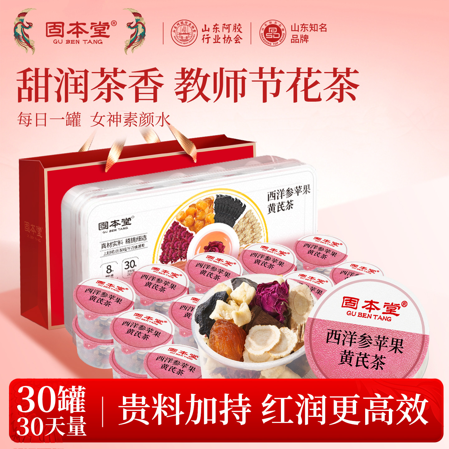 西洋参苹果黄芪水茶玫瑰花茶养生茶茶包花茶礼盒送老师教师节礼物