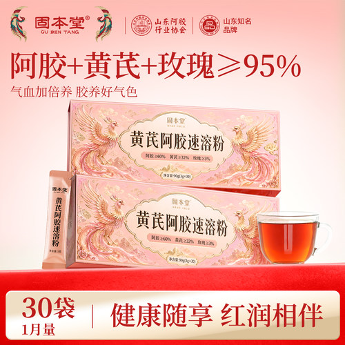 固本堂阿胶黄芪速溶粉补气血
