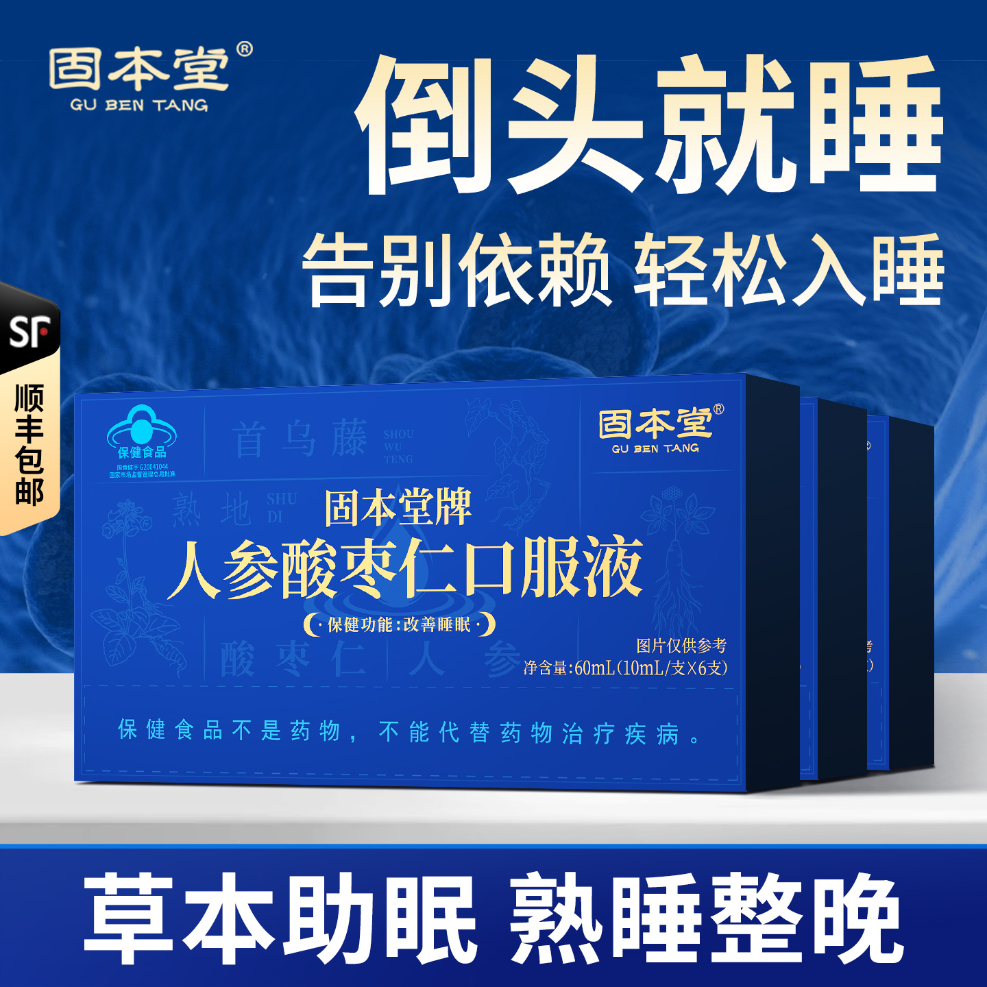 天然草本配方多梦易醒睡眠差喝它