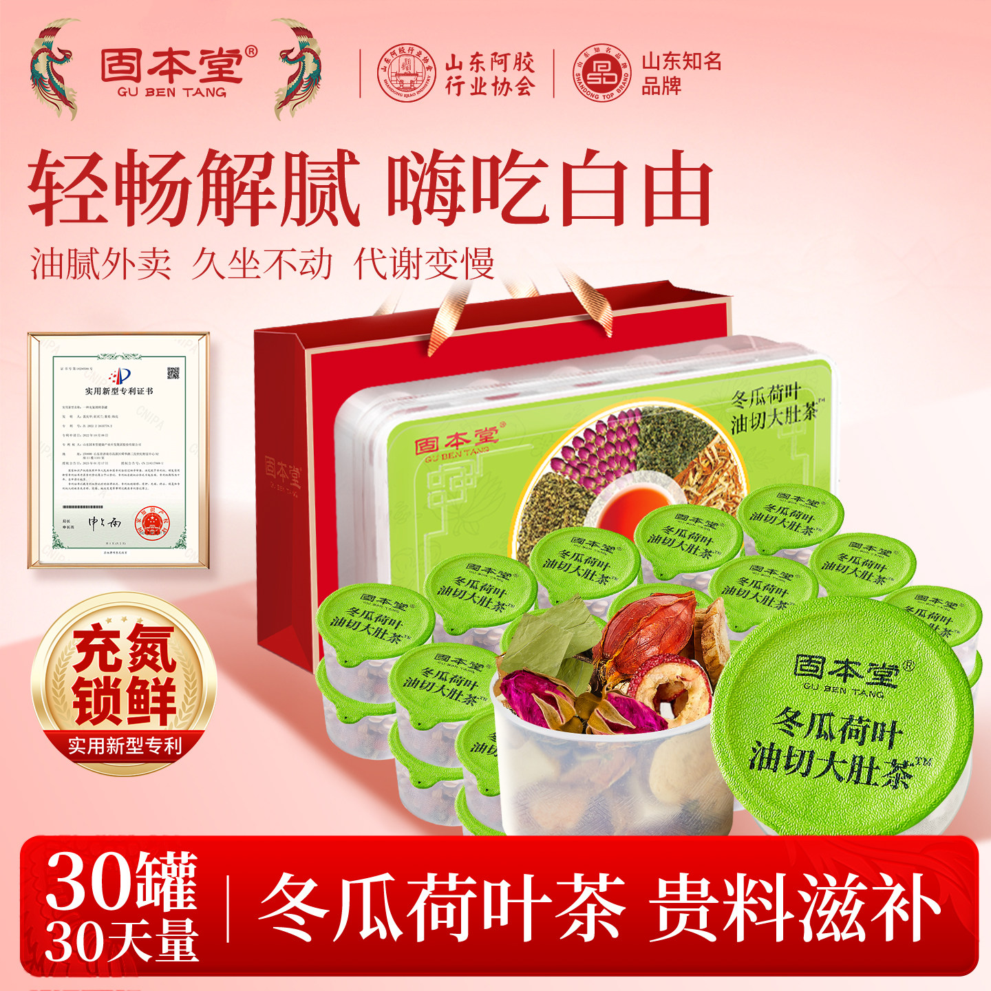 固本堂冬瓜荷叶茶油切大肚茶玫瑰花荷叶花茶女养生茶茶包煮茶材料