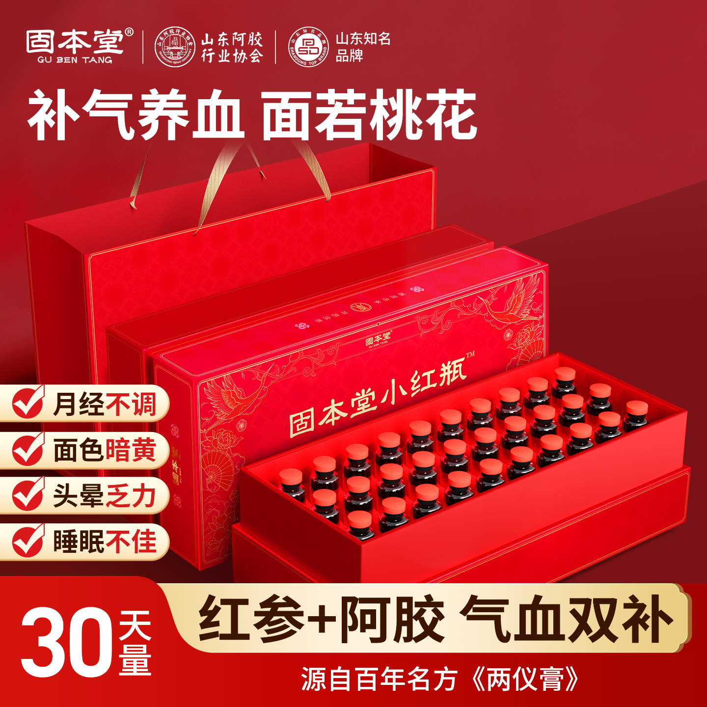 红参+阿胶口服液滋补佳品